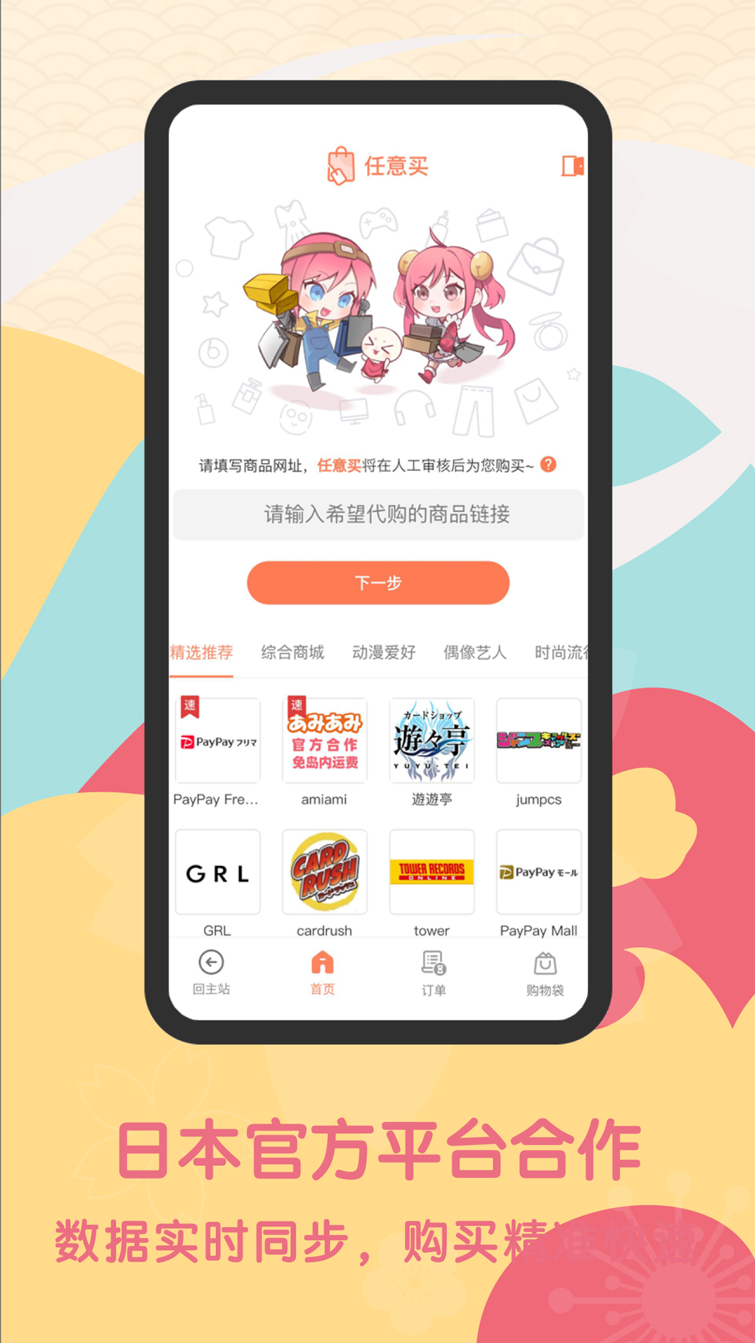 日淘任意门v1.6.6截图3