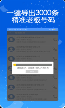 天網(wǎng)查企業(yè)電話截圖