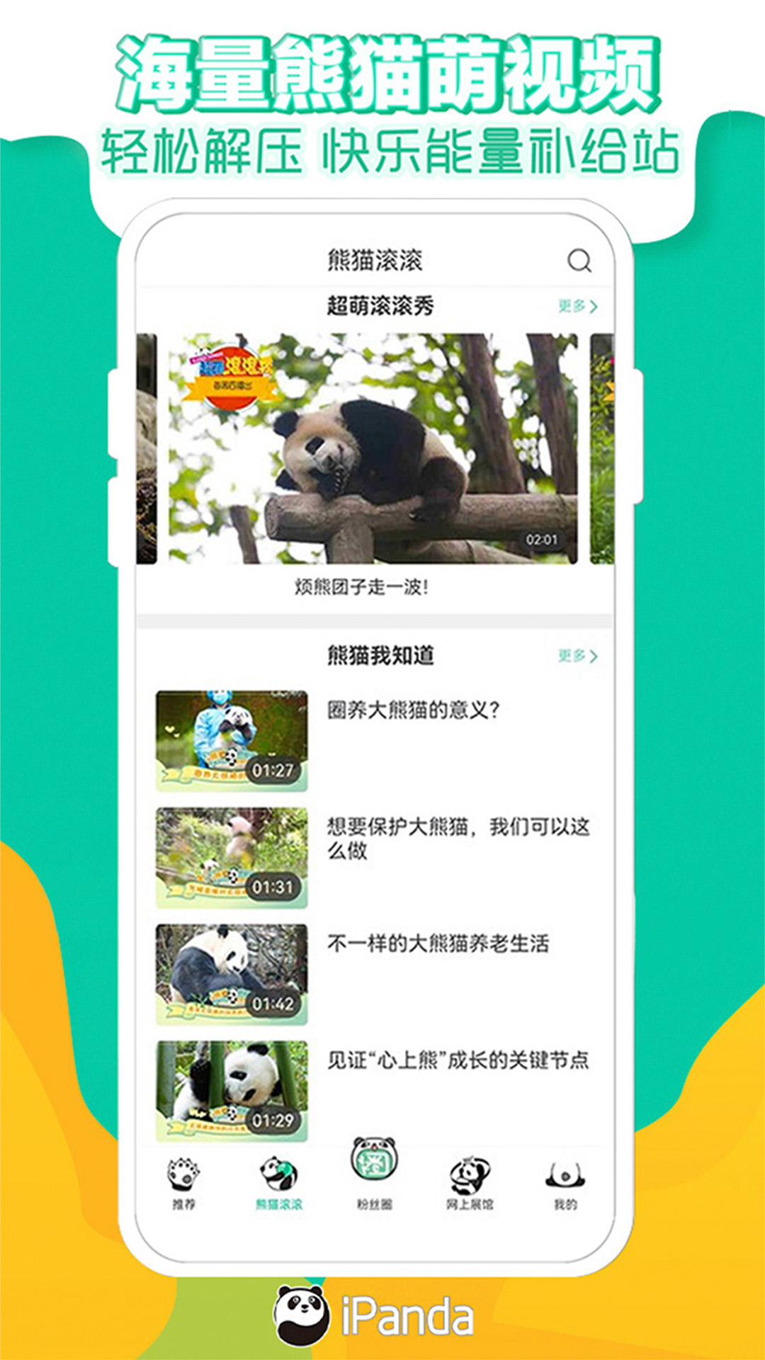 熊猫频道v2.2.6截图2