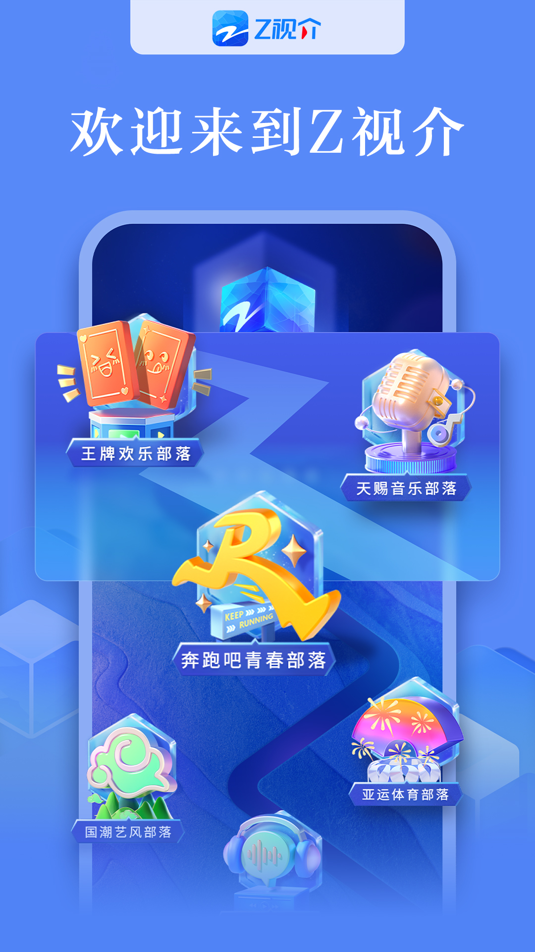 Z视介v5.1.2截图4