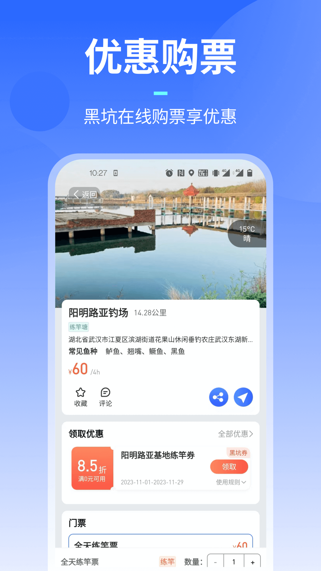 路了个鱼v1.4.0(005)截图3