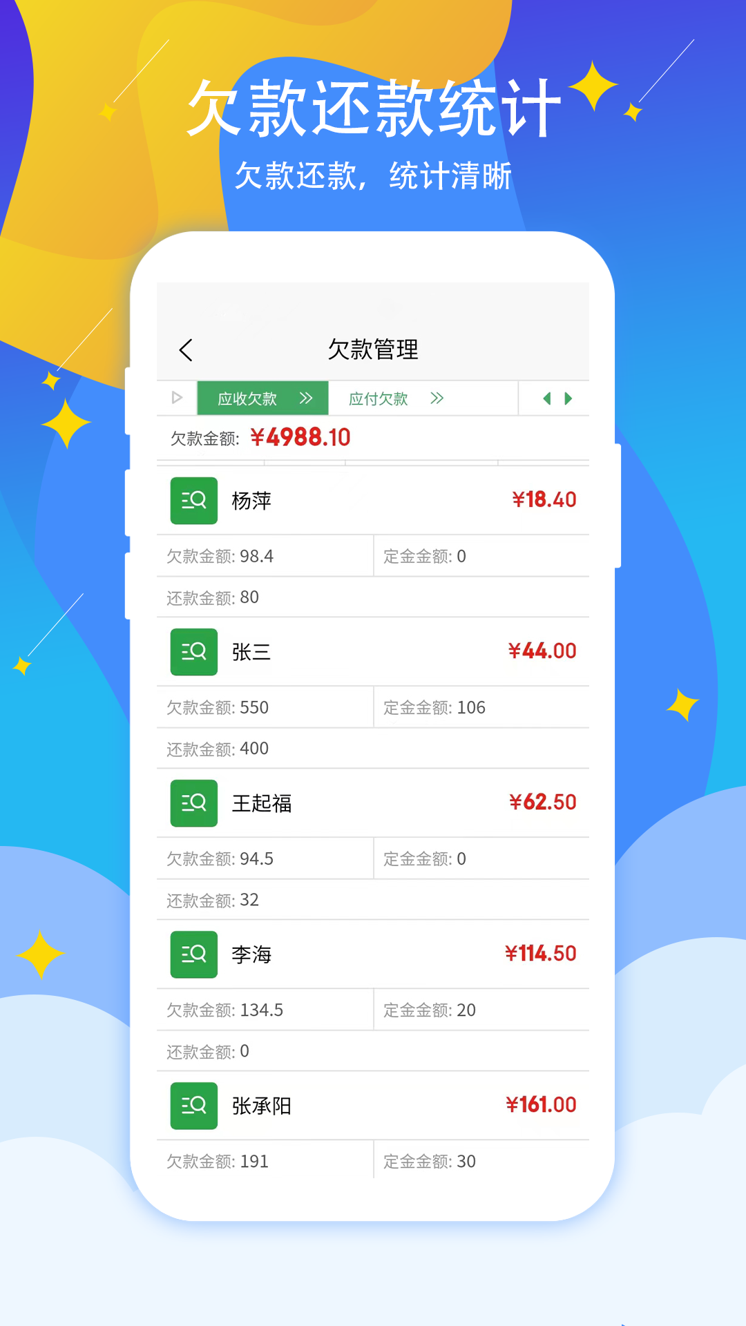 喊记进销存管理v5.20.11截图1