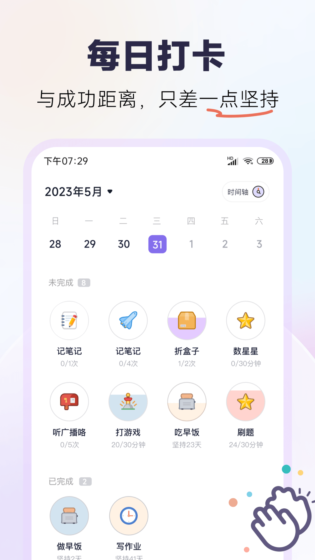 自律打卡v3.0.4截图5