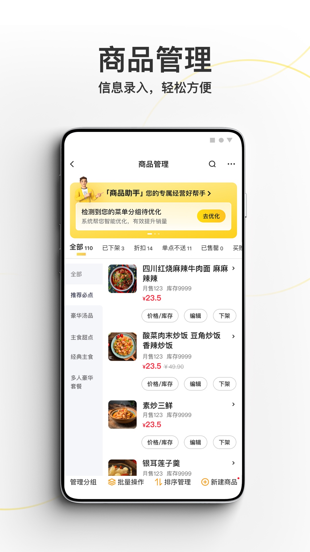 美团外卖商家版v6.78.0.7截图1