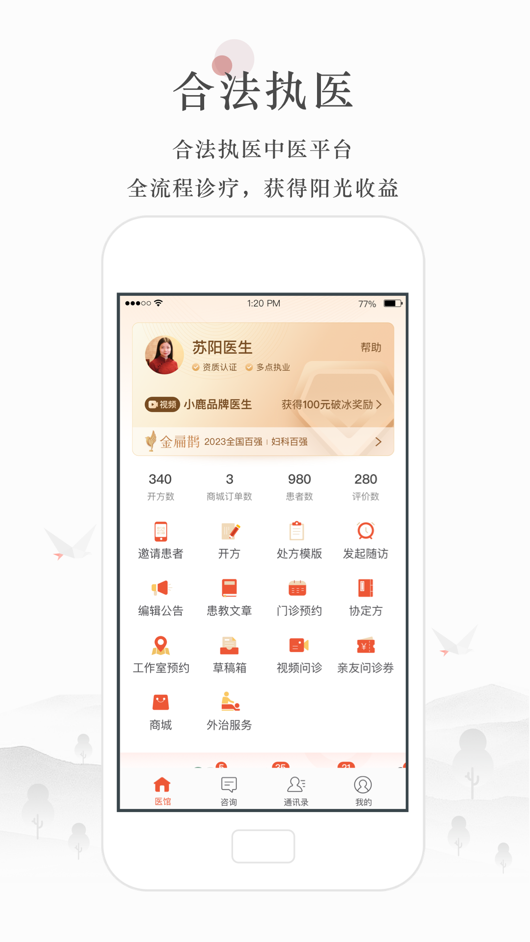 小鹿医生版v4.22.0截图5