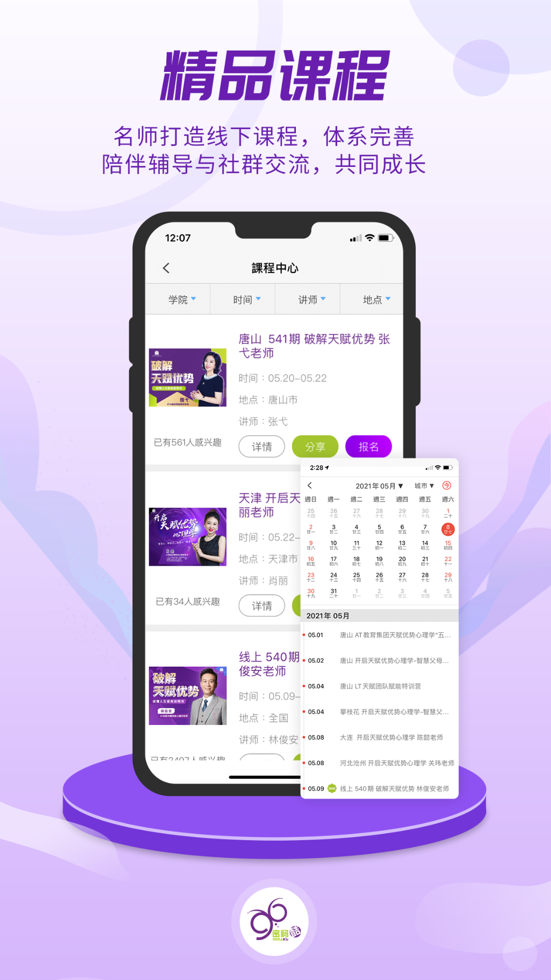 密码酷v8.1.8截图2