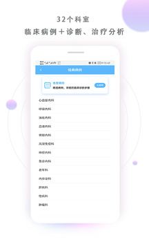 病例寶典截圖
