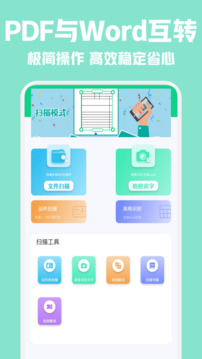 CS全能掃描儀截圖