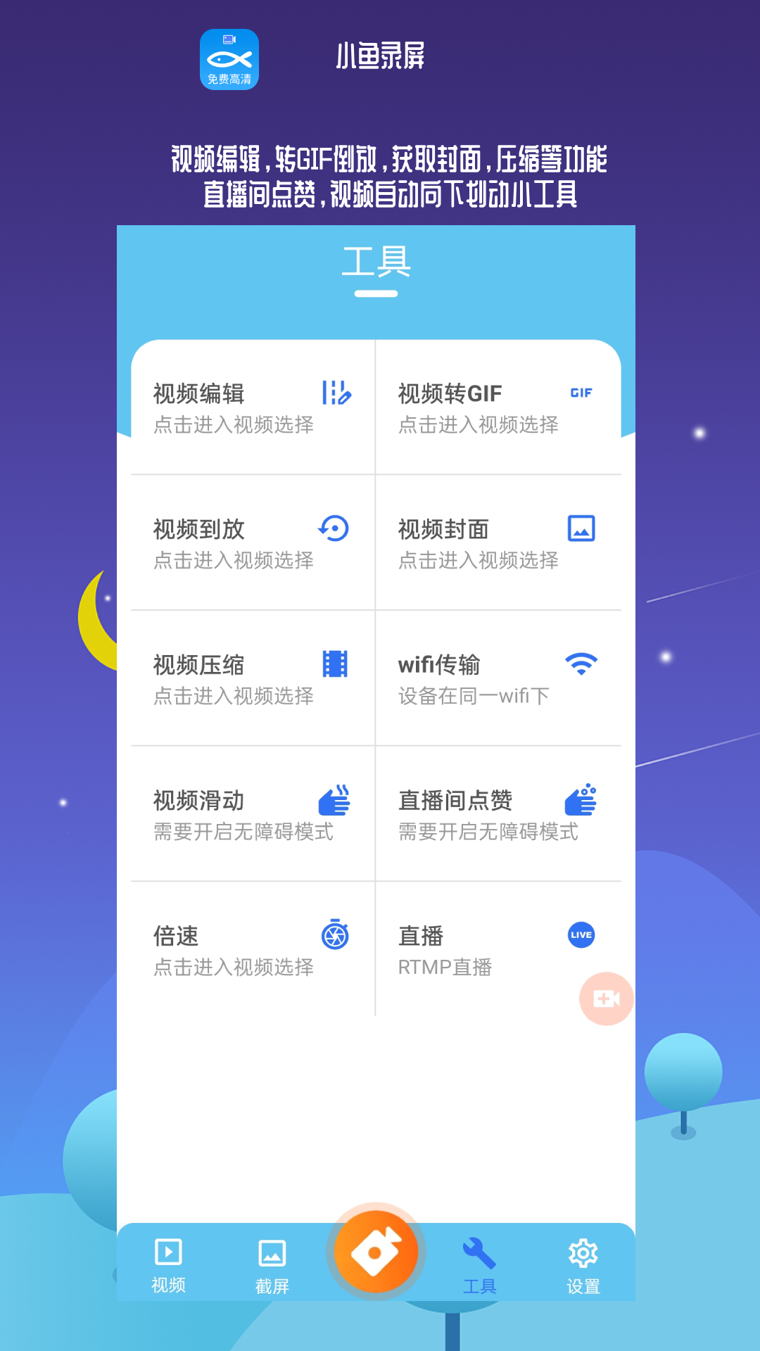 小鱼录屏v1.4.4截图4