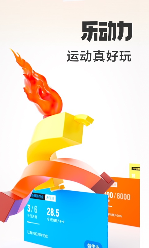 樂動(dòng)力截圖預(yù)覽