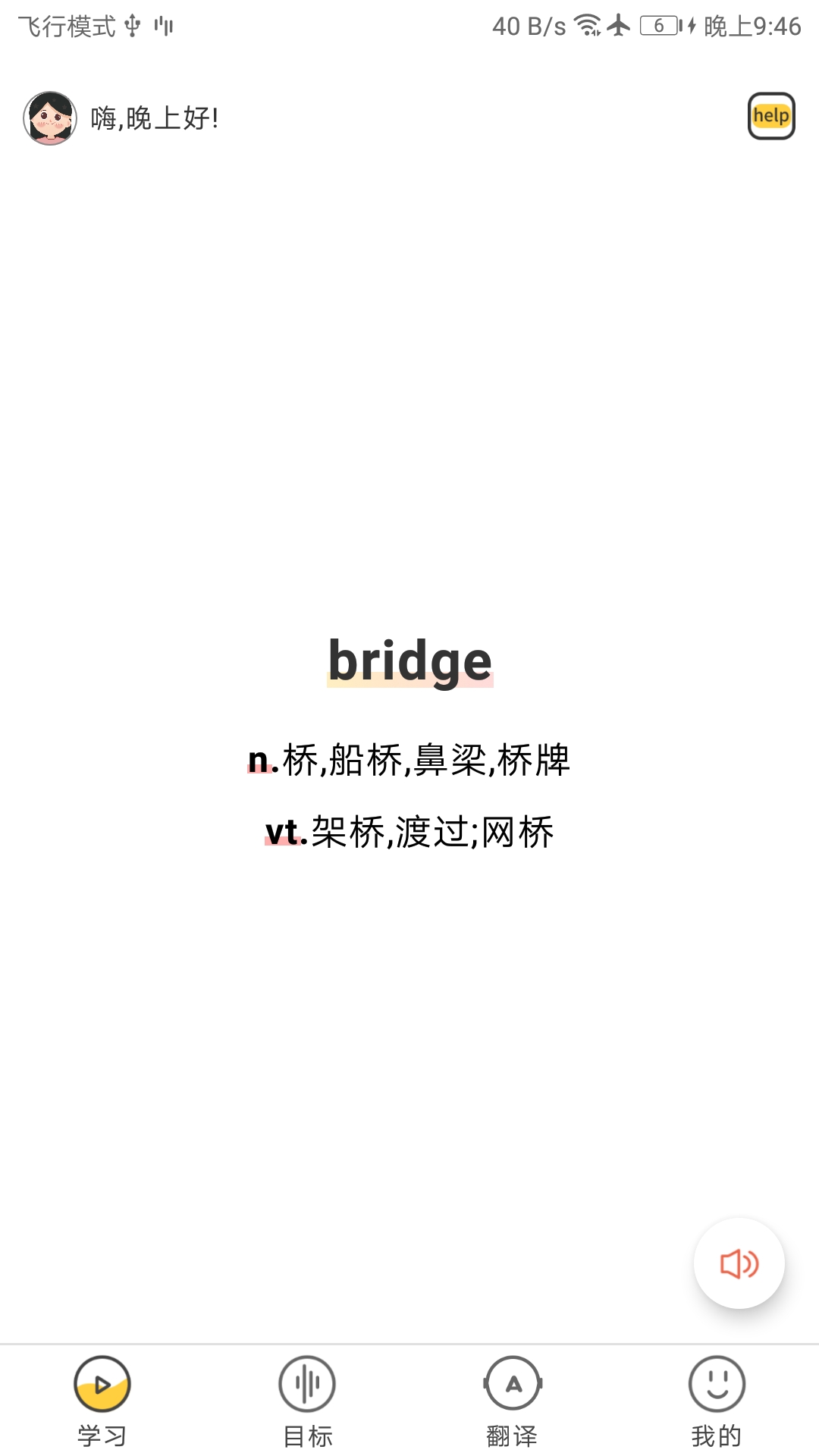 簡單學(xué)單詞截圖預(yù)覽