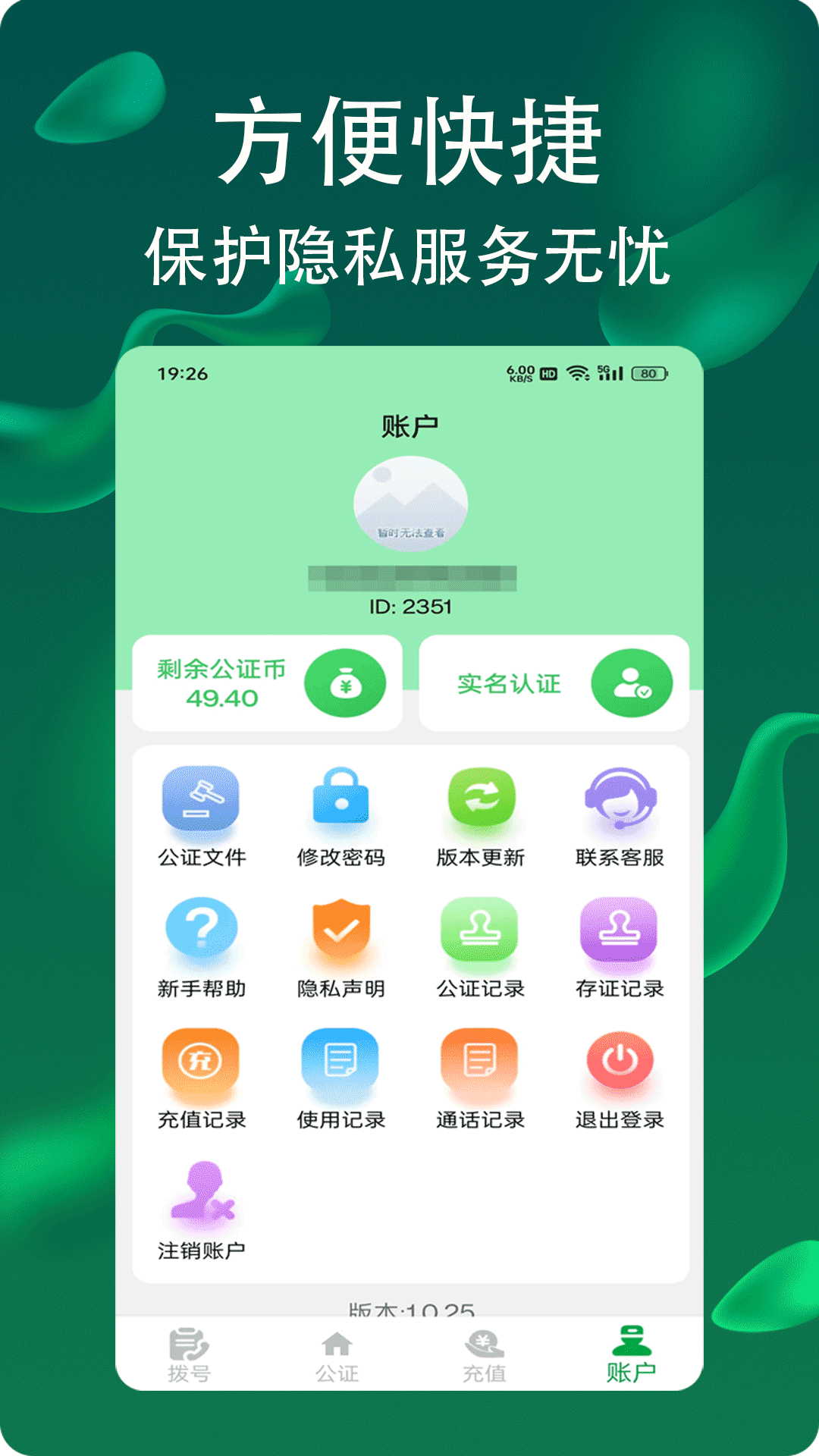 网络电话拨通v1.0.26截图1