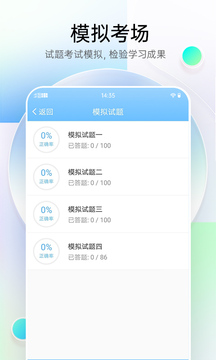 醫(yī)療招聘考試寶典截圖