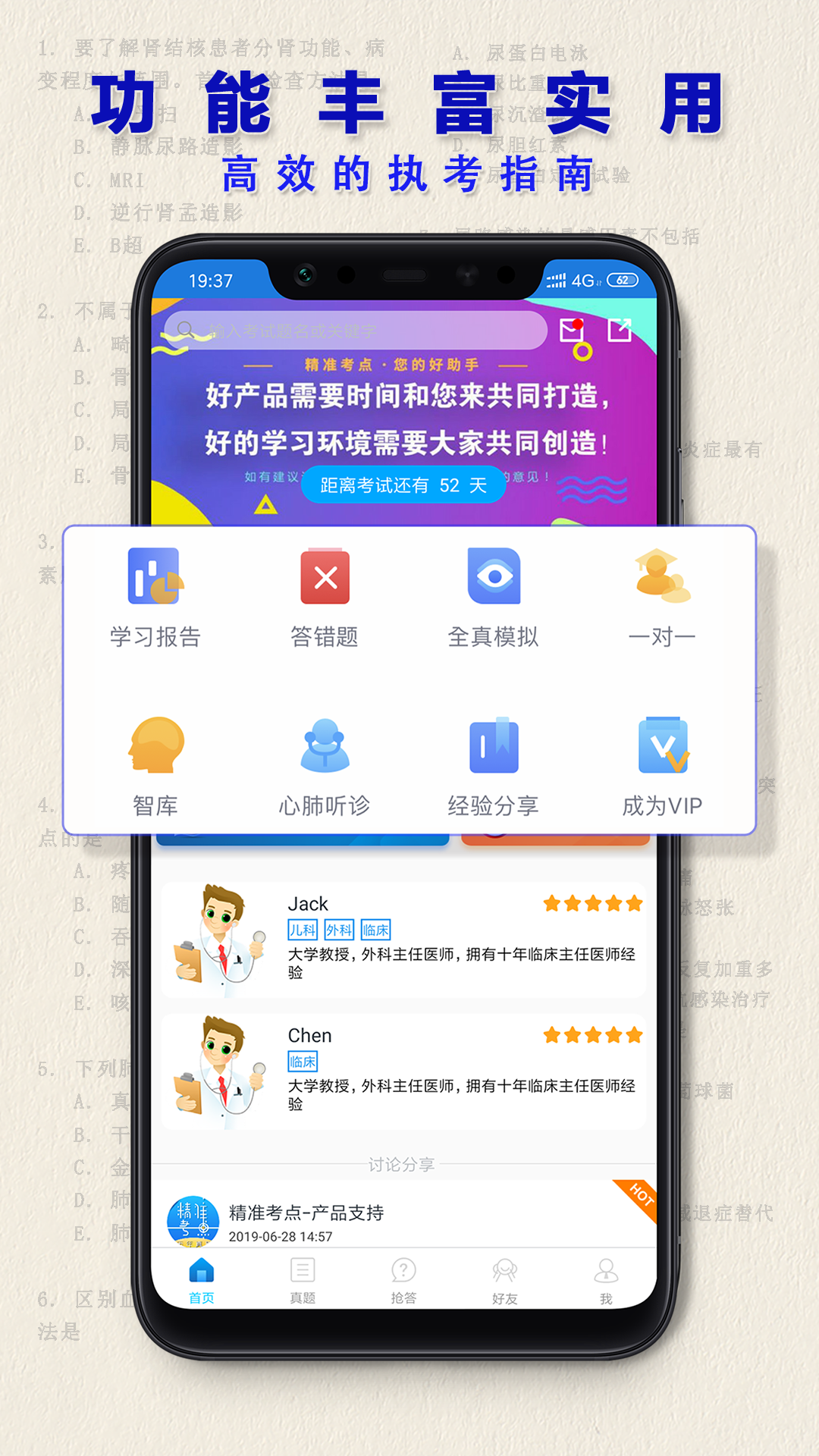 助理医师v2.6.1截图5