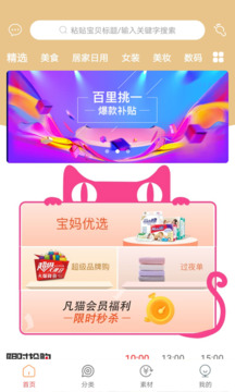 凡貓購截圖