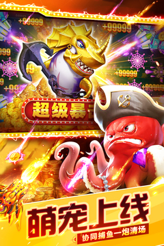 捕魚大世界截圖