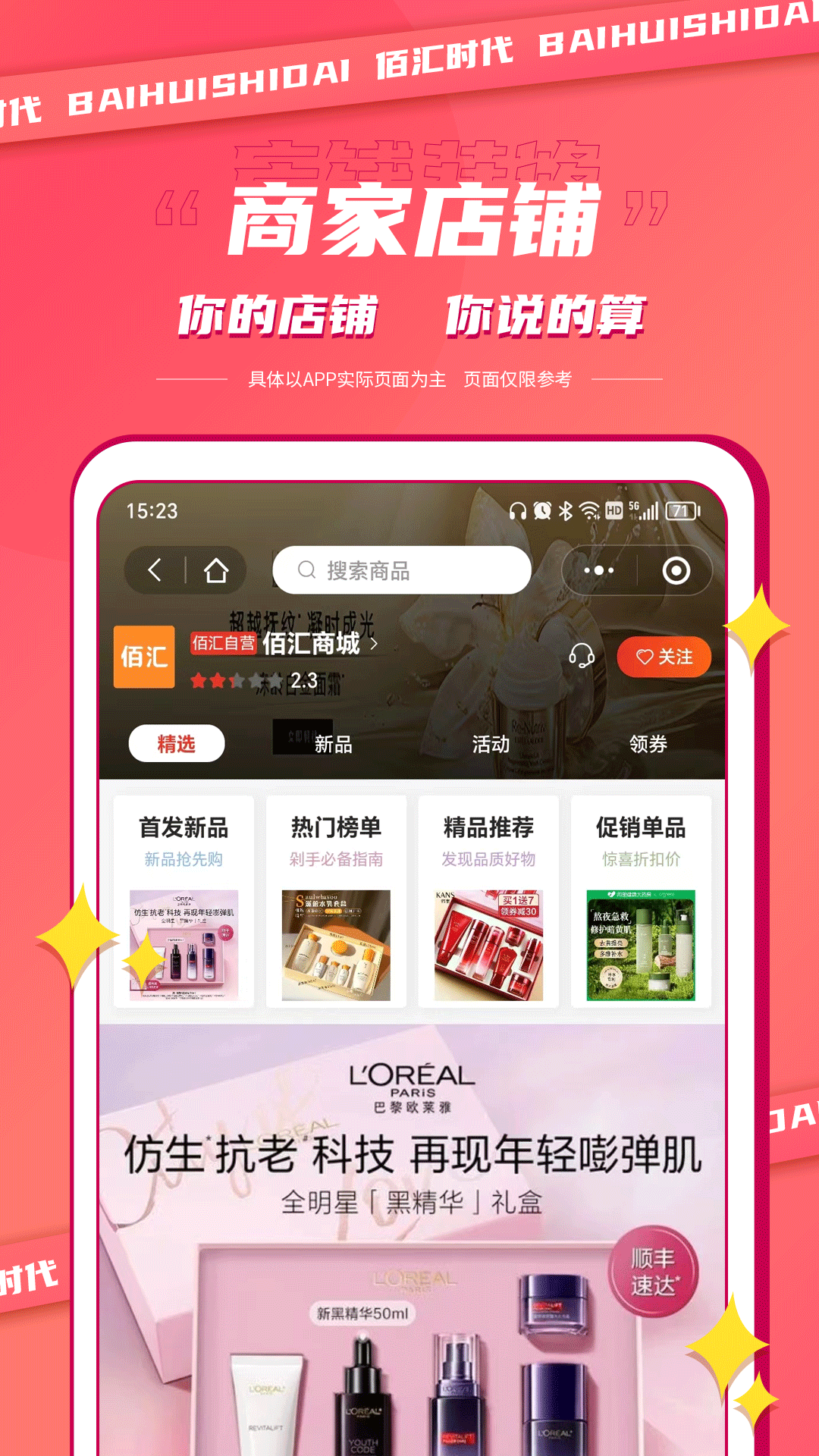 佰匯截圖預(yù)覽