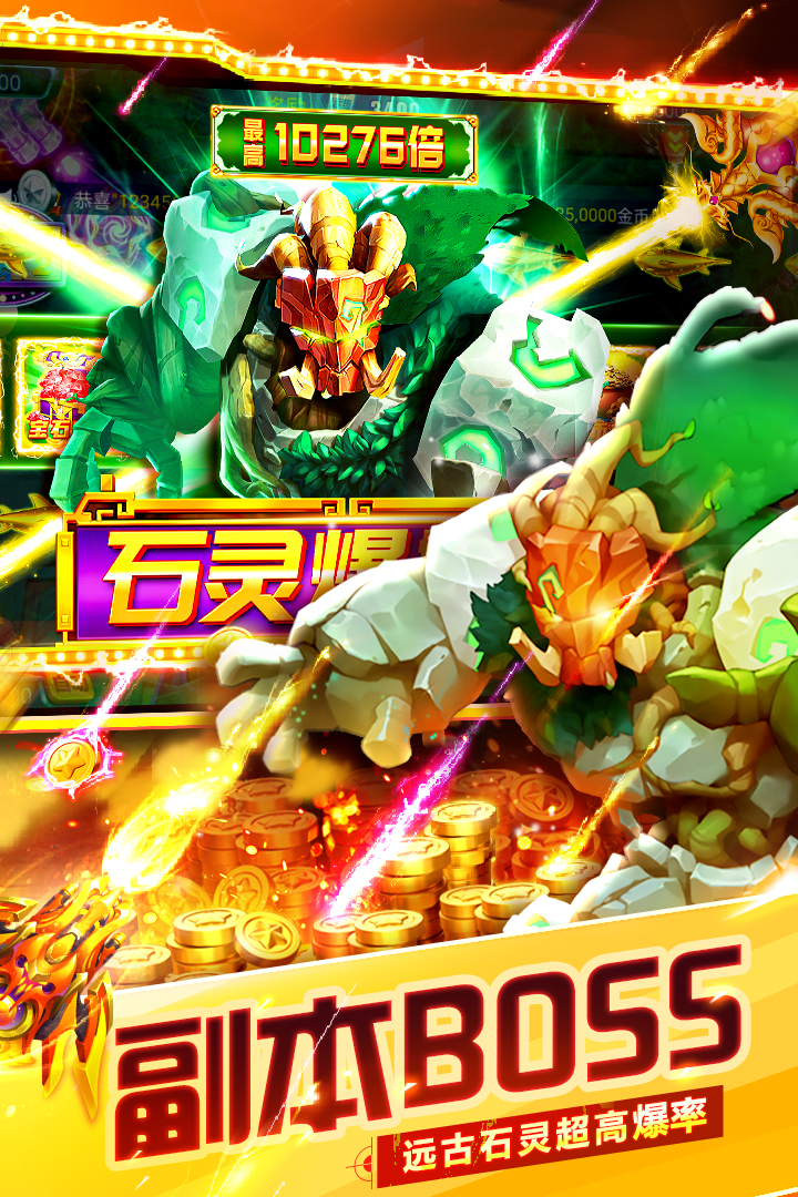 捕魚(yú)大世界截圖預(yù)覽