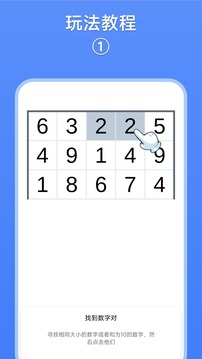數(shù)字消除術(shù)截圖