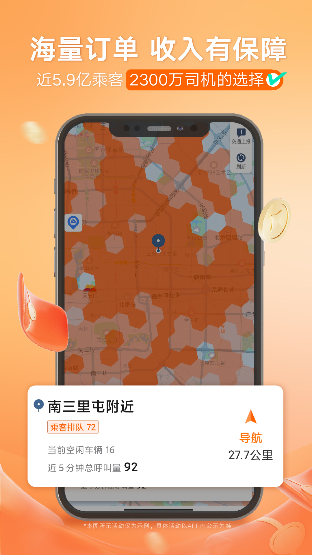 滴滴车主v8.3.2截图4