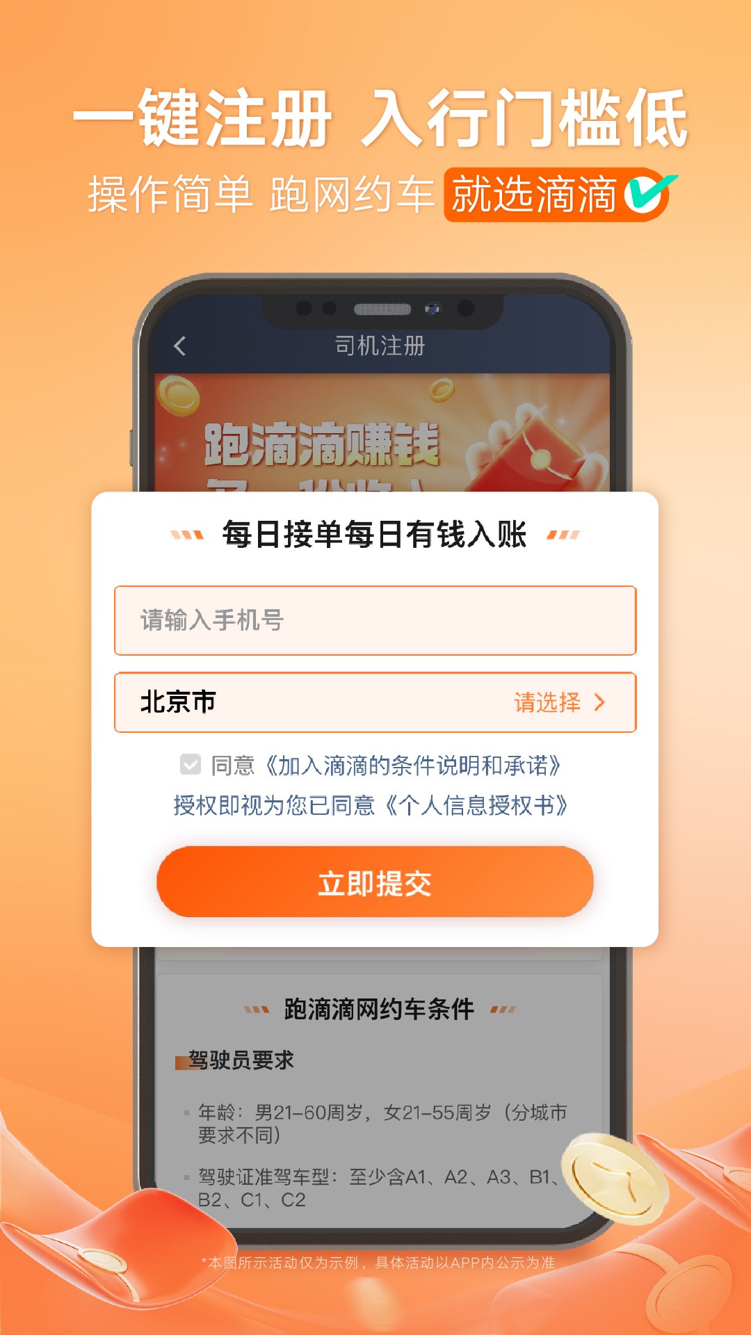 滴滴车主v8.3.2截图5