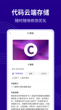 C語言代碼編譯器截圖