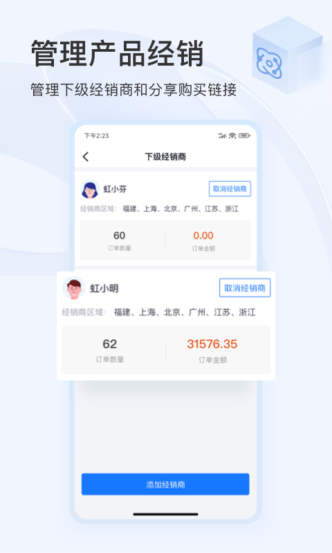 东方虹商家v1.0.5截图1