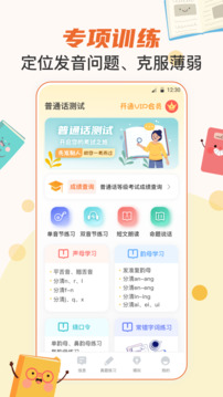 普通話水平測(cè)試截圖