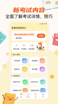 普通話水平測(cè)試截圖
