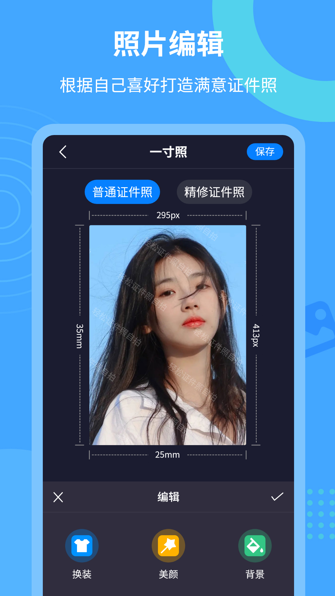 轻松证件照自拍v2.2.4截图4