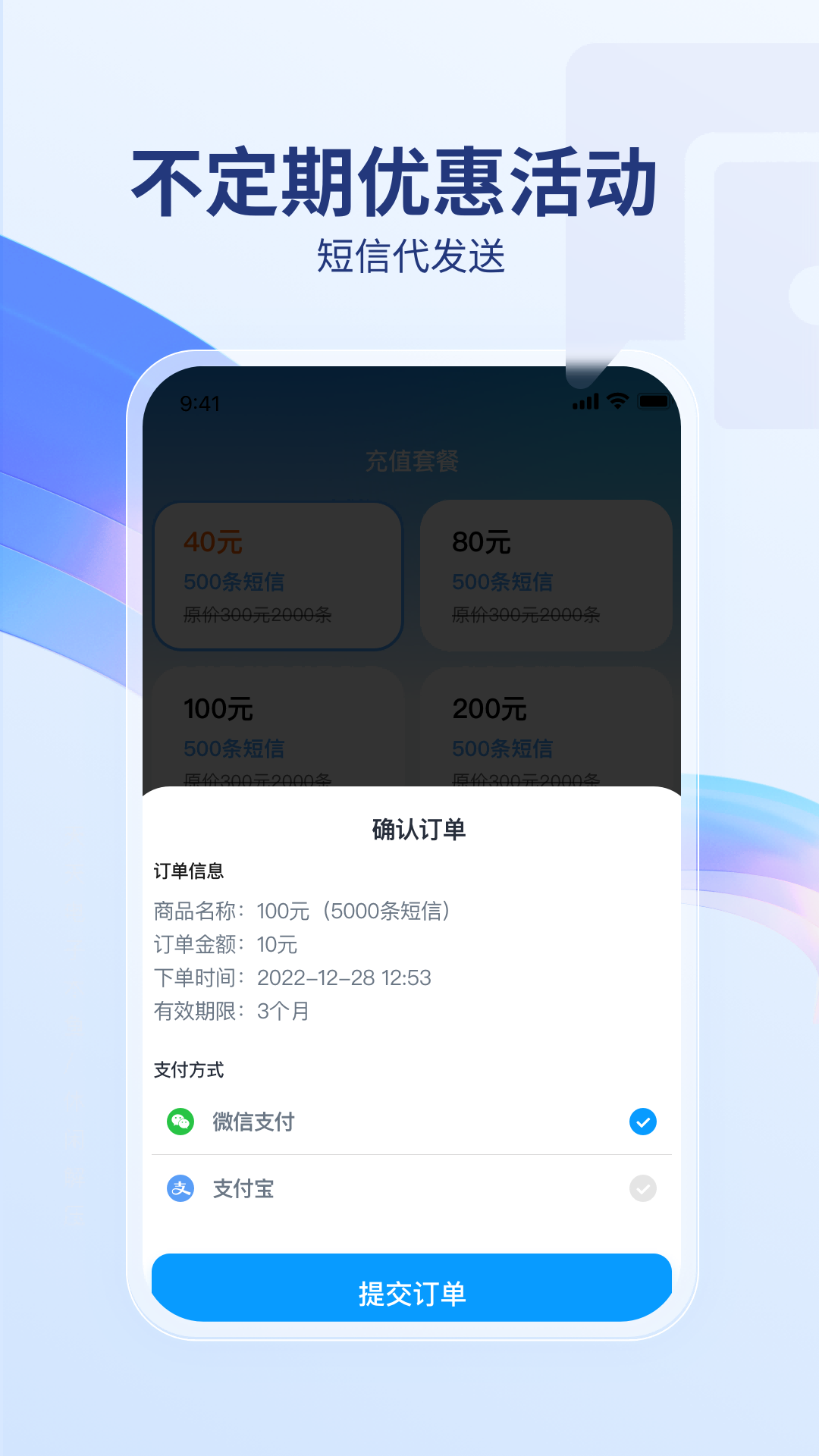 短信代发送v1.0.5截图1