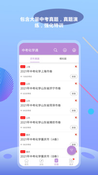 中考化學(xué)通截圖