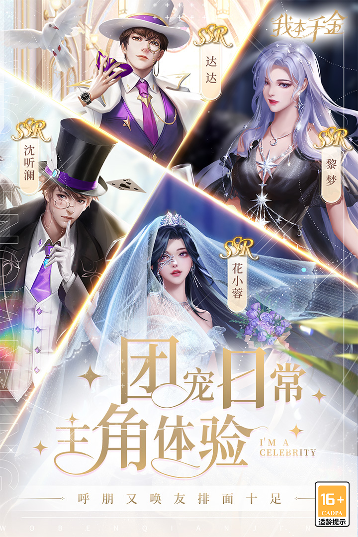 我本千金截圖預覽