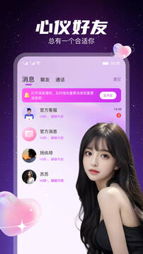 星聊視頻交友截圖