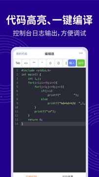 C語言代碼編譯器截圖