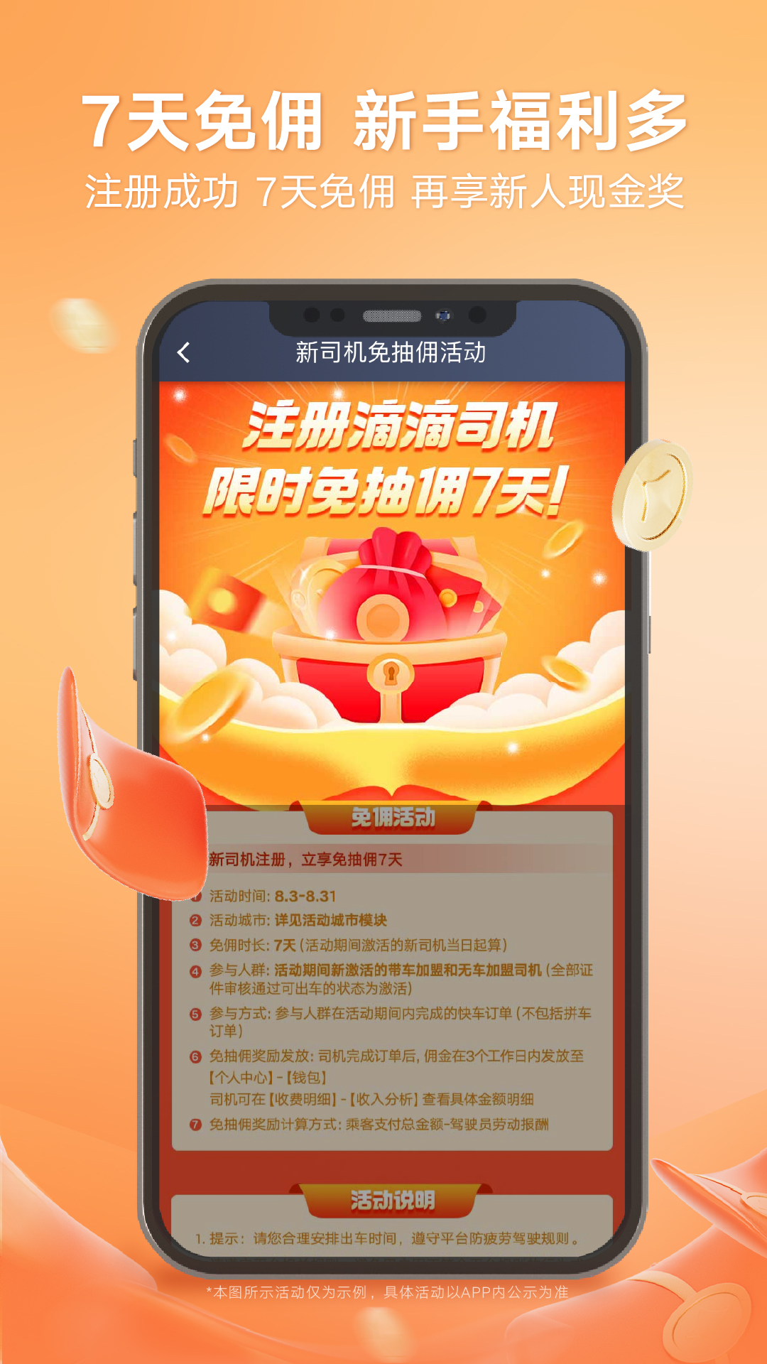 滴滴车主v8.3.2截图3