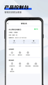 在線云電腦截圖