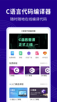 C語言代碼編譯器截圖