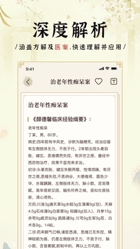 中醫(yī)方劑i截圖
