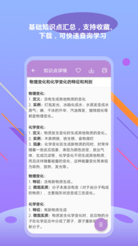中考化學(xué)通截圖