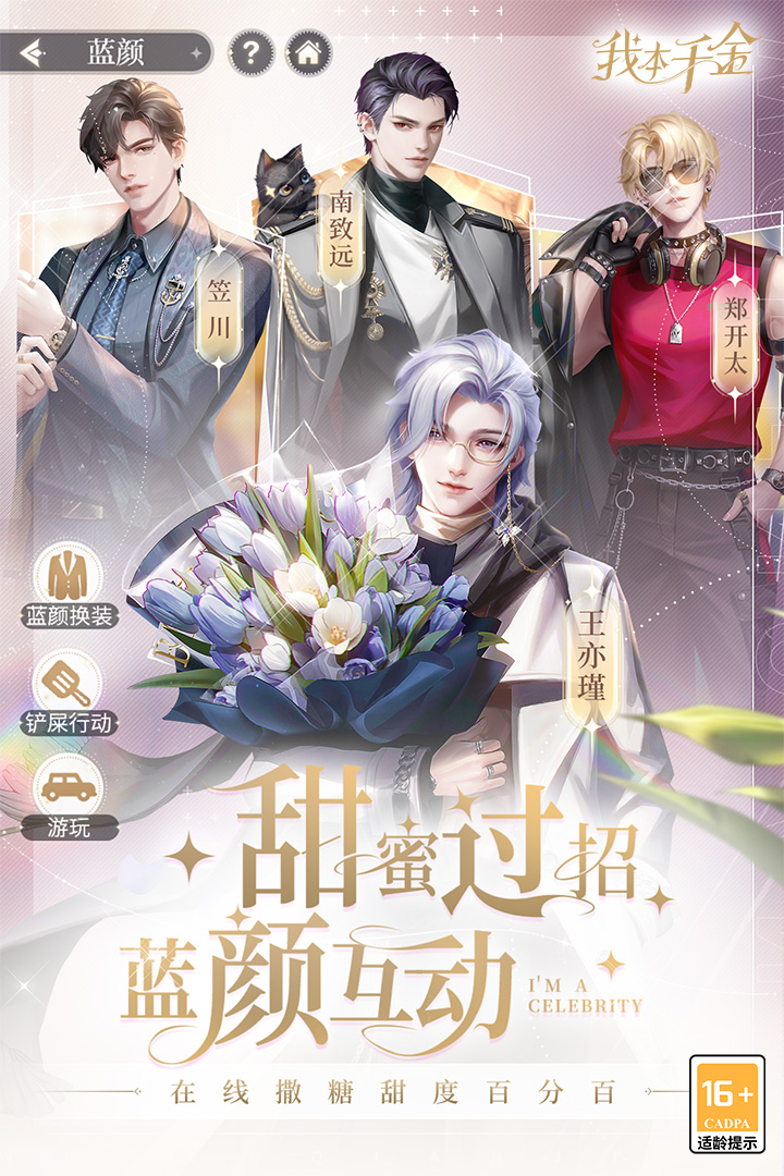 我本千金截圖預覽