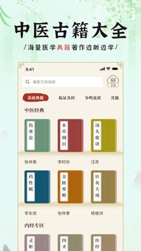 中醫(yī)方劑i截圖