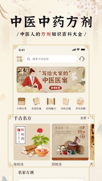 中醫(yī)方劑i截圖