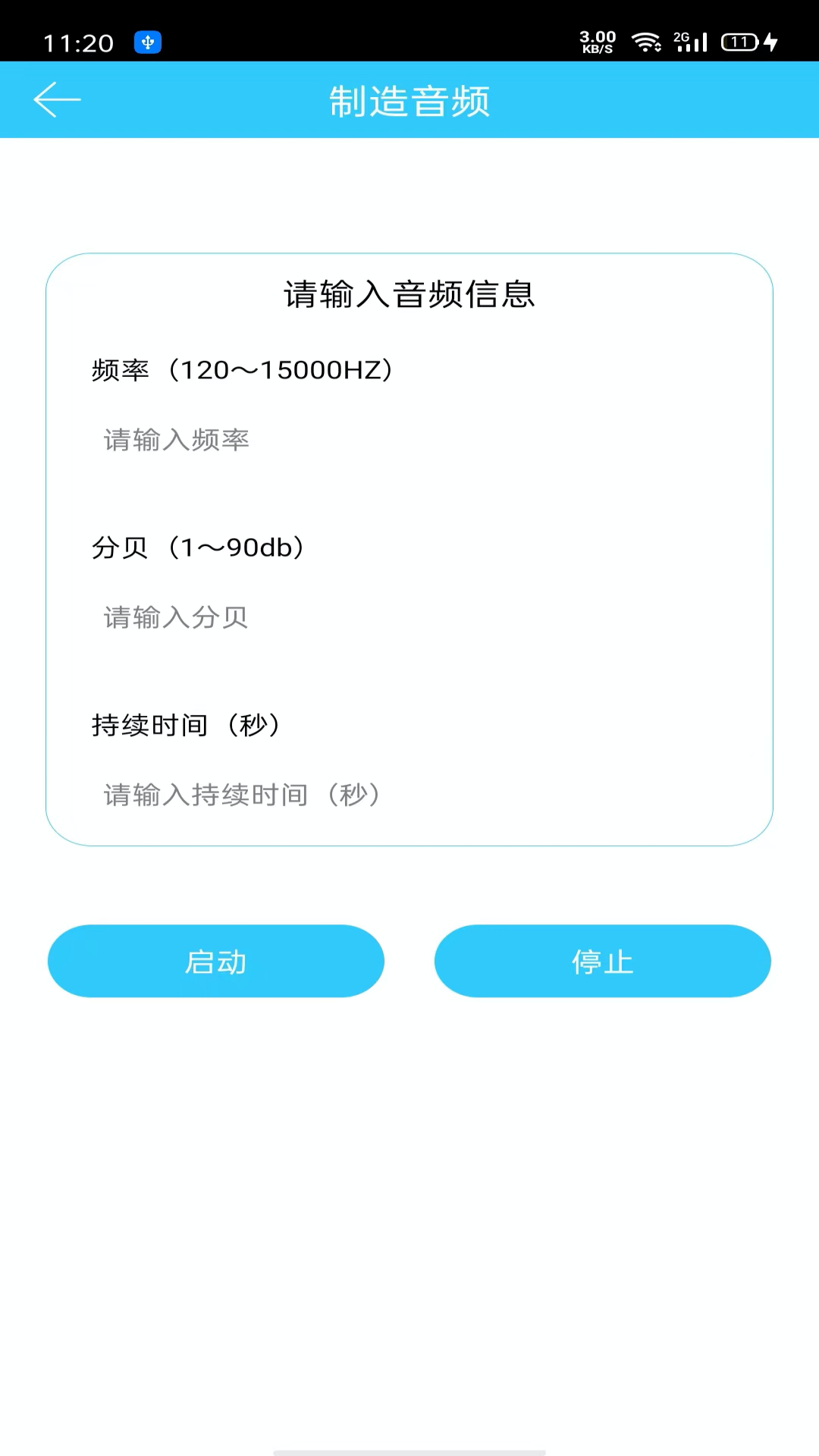 听力心率检测记录仪v1.0.6截图2