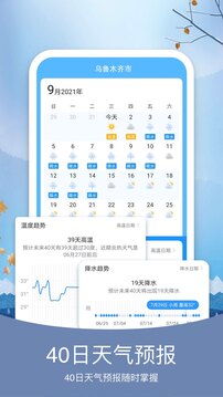預(yù)知天氣截圖
