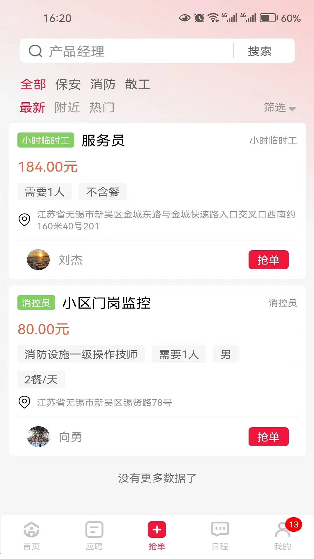 趕企截圖預(yù)覽