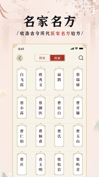 中醫(yī)方劑i截圖
