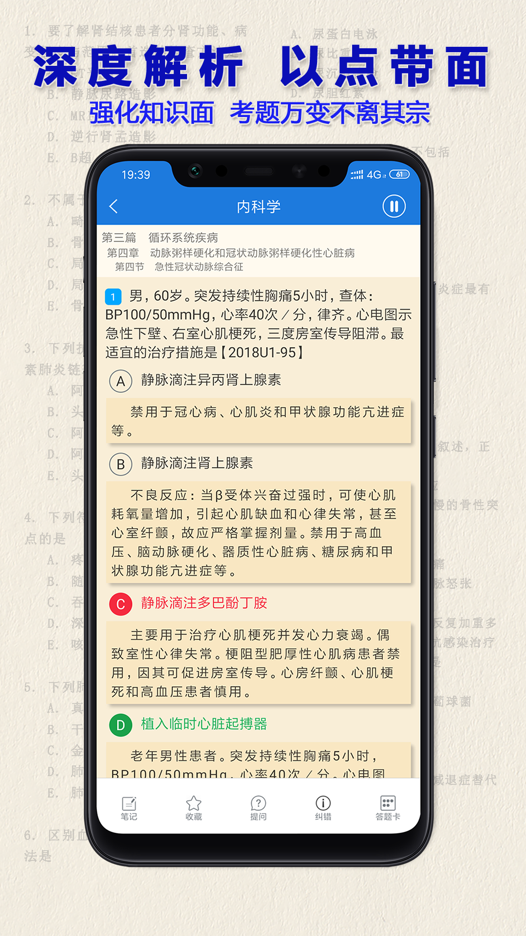 助理医师v2.6.1截图2