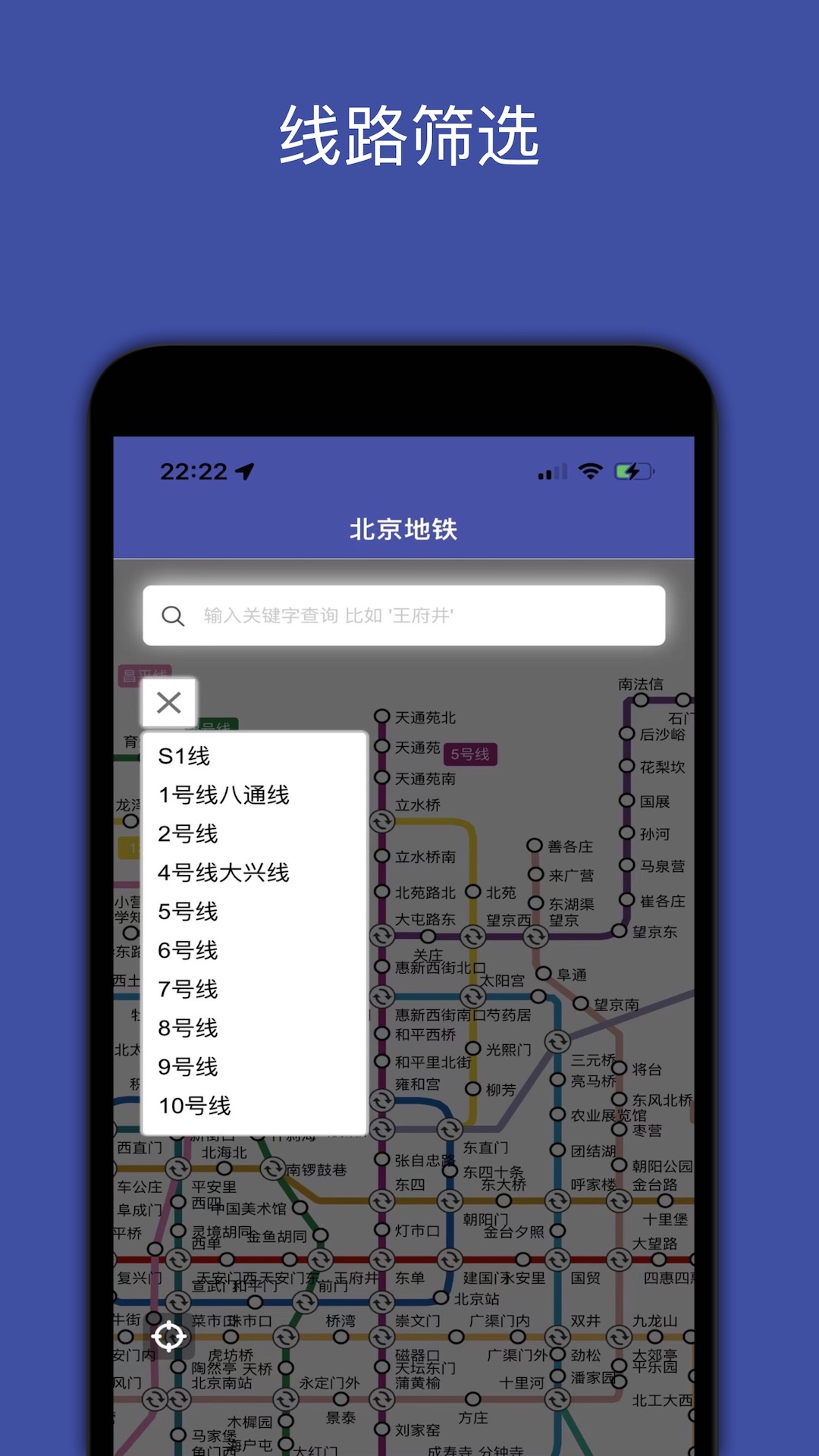 全国地铁v2.8截图2