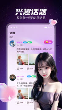 星聊視頻交友截圖
